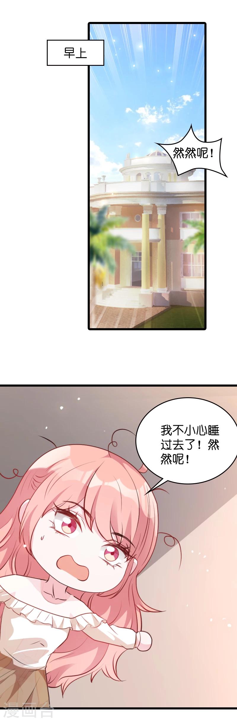 《萌宝来袭》漫画最新章节第12话 爹地，我要和你谈谈免费下拉式在线观看章节第【14】张图片