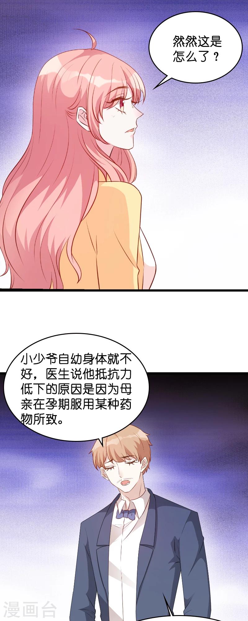 《萌宝来袭》漫画最新章节第12话 爹地，我要和你谈谈免费下拉式在线观看章节第【3】张图片