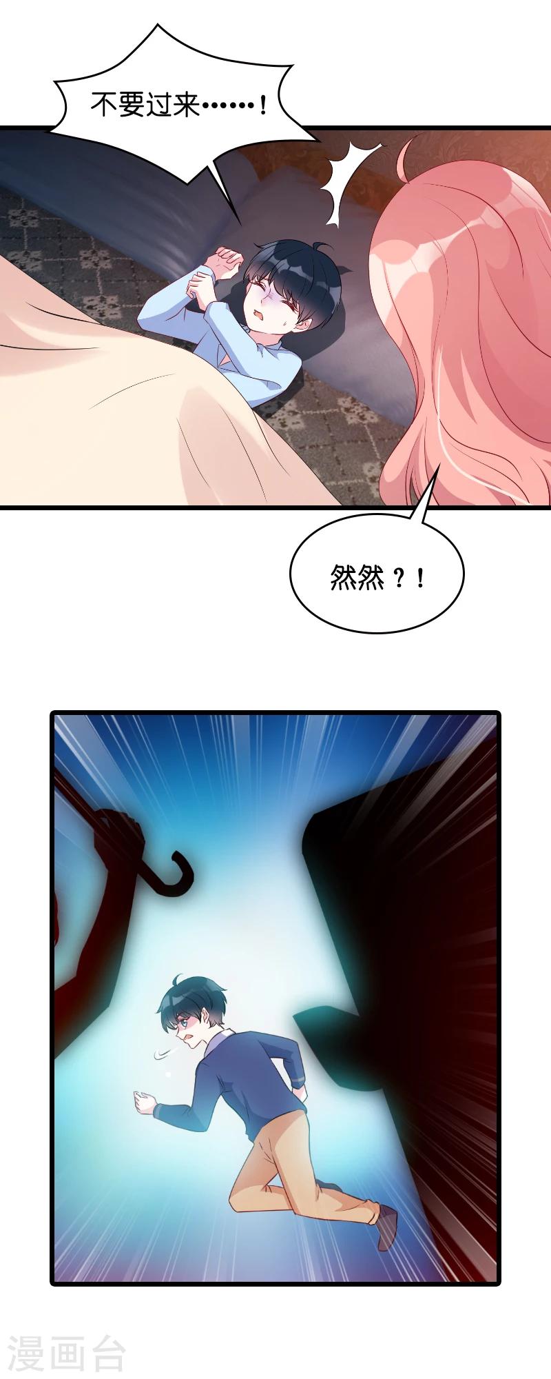 《萌宝来袭》漫画最新章节第12话 爹地，我要和你谈谈免费下拉式在线观看章节第【7】张图片