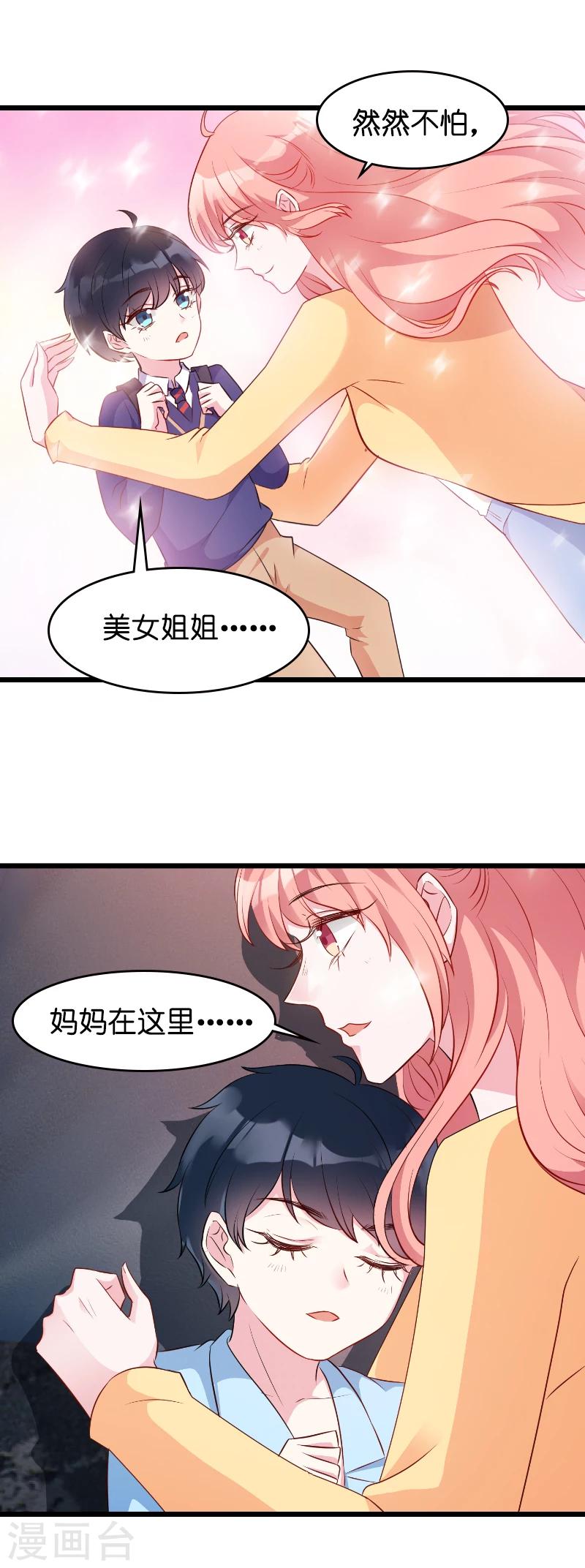 《萌宝来袭》漫画最新章节第12话 爹地，我要和你谈谈免费下拉式在线观看章节第【9】张图片