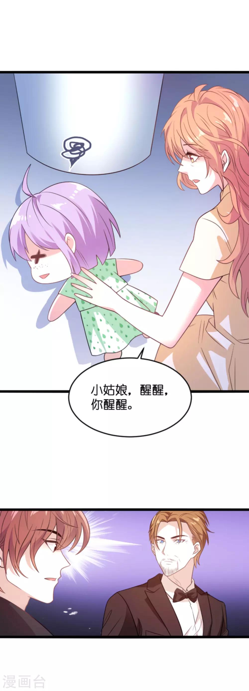 《萌宝来袭》漫画最新章节第111话 捷足先登免费下拉式在线观看章节第【16】张图片