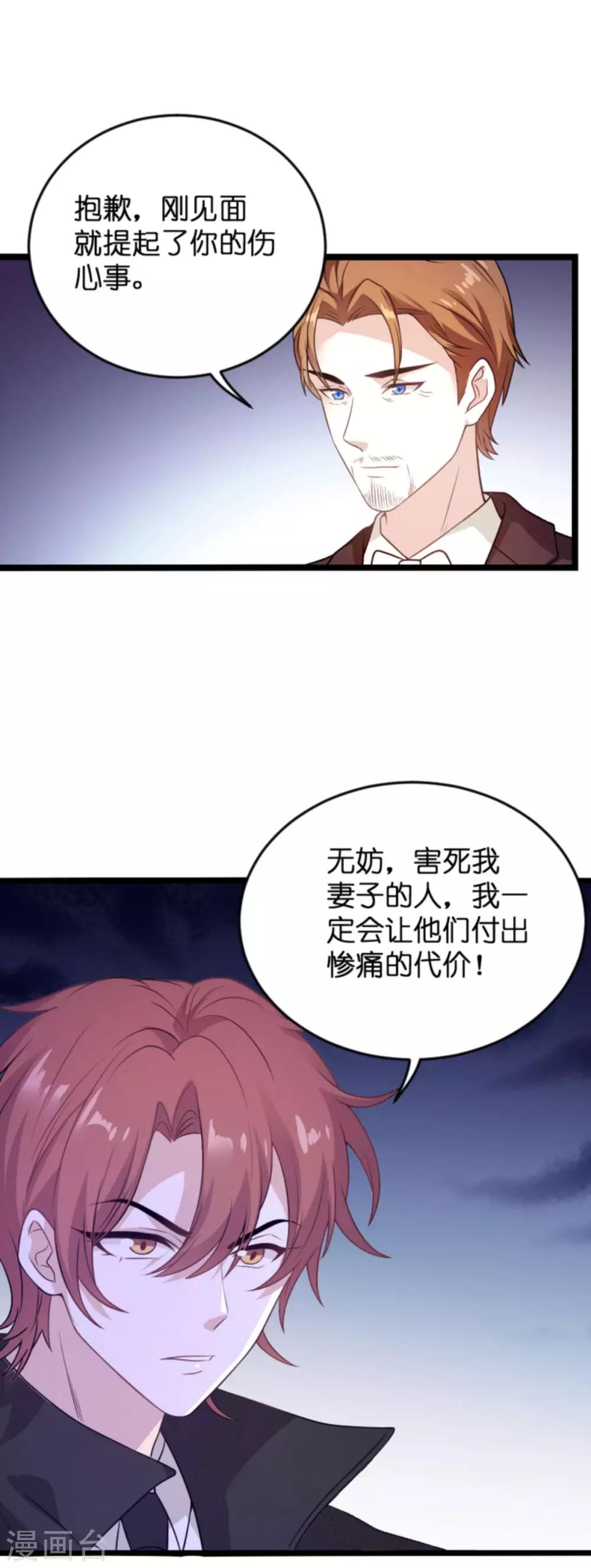 《萌宝来袭》漫画最新章节第111话 捷足先登免费下拉式在线观看章节第【23】张图片