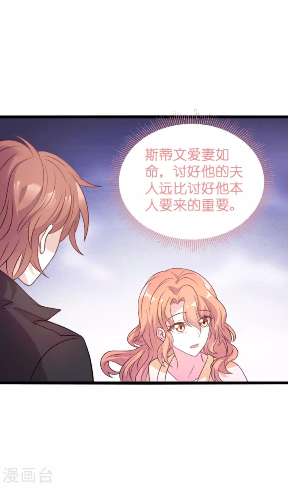 《萌宝来袭》漫画最新章节第111话 捷足先登免费下拉式在线观看章节第【27】张图片