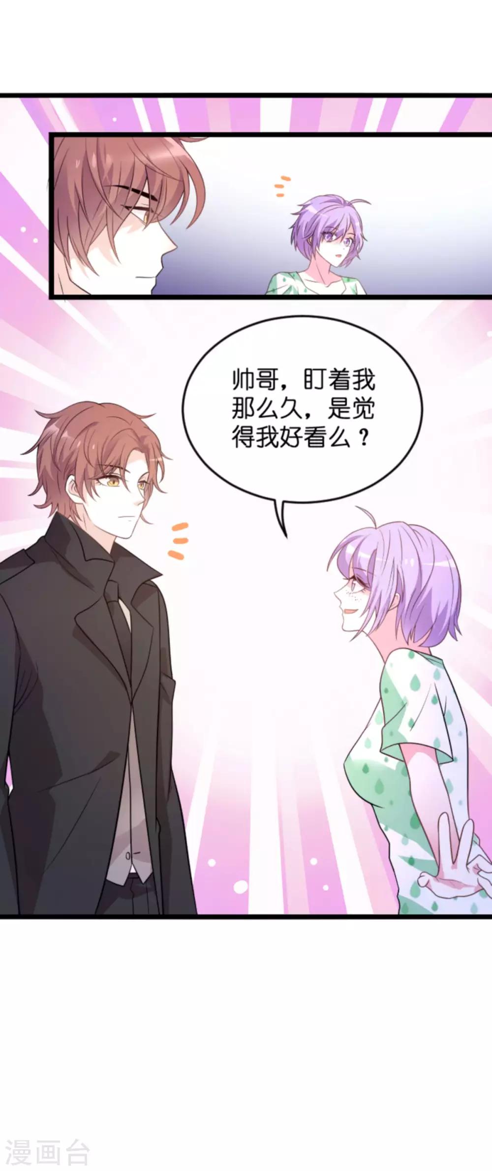 《萌宝来袭》漫画最新章节第111话 捷足先登免费下拉式在线观看章节第【6】张图片