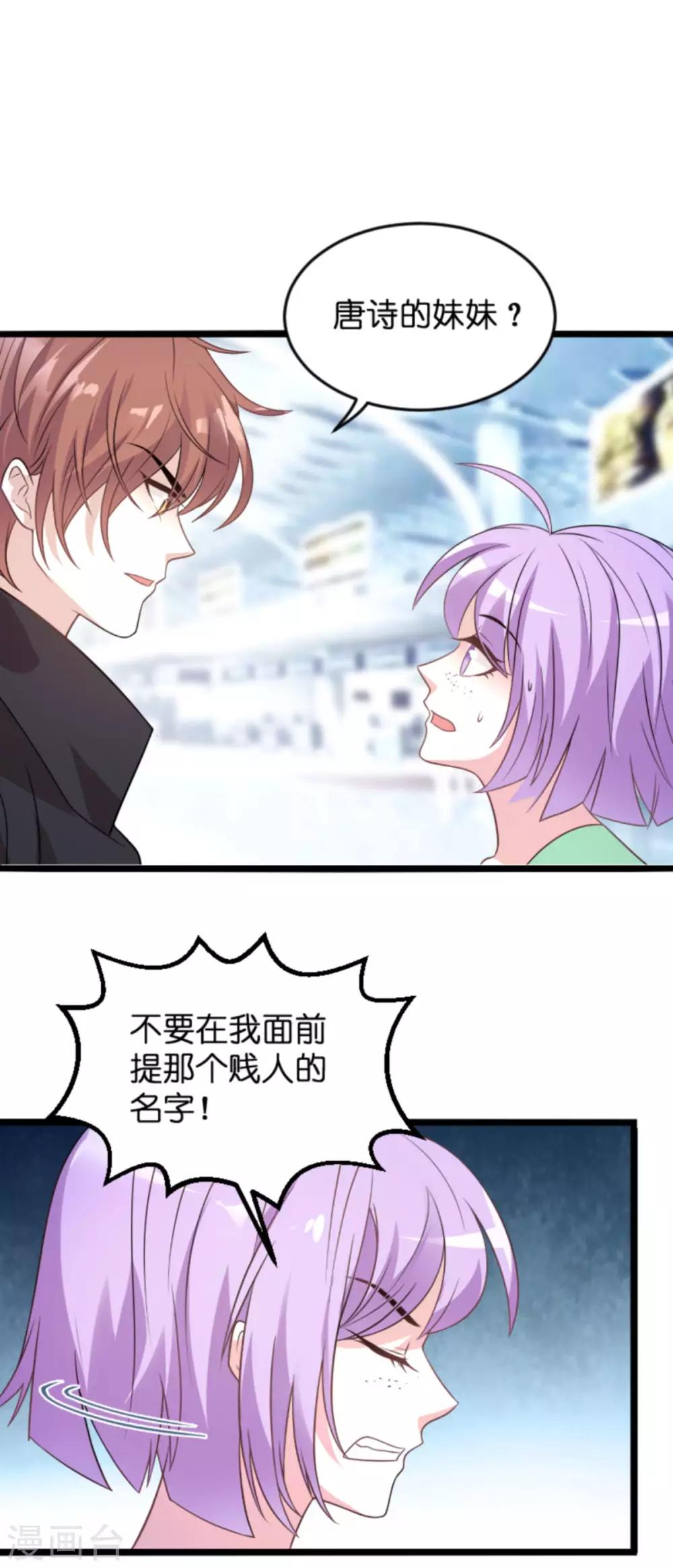 《萌宝来袭》漫画最新章节第111话 捷足先登免费下拉式在线观看章节第【7】张图片