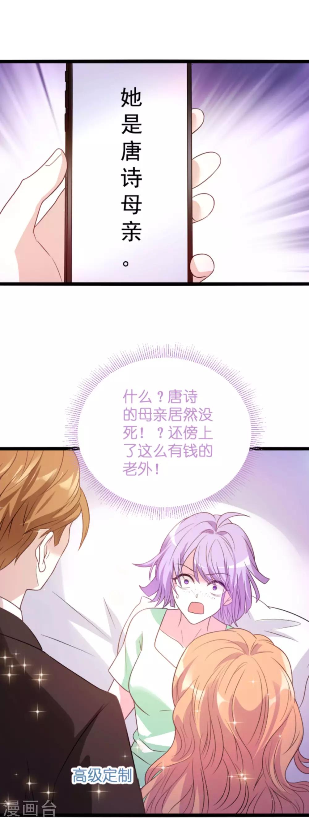 《萌宝来袭》漫画最新章节第112话 从中作梗免费下拉式在线观看章节第【12】张图片