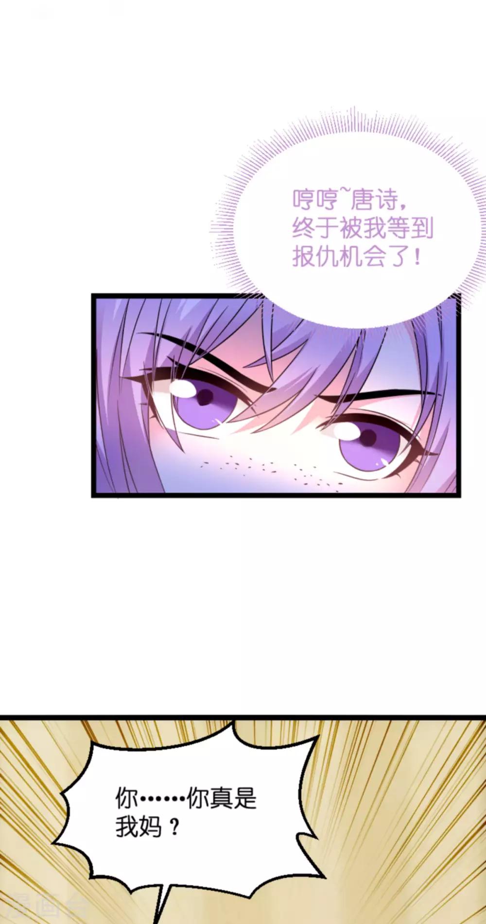 《萌宝来袭》漫画最新章节第112话 从中作梗免费下拉式在线观看章节第【13】张图片