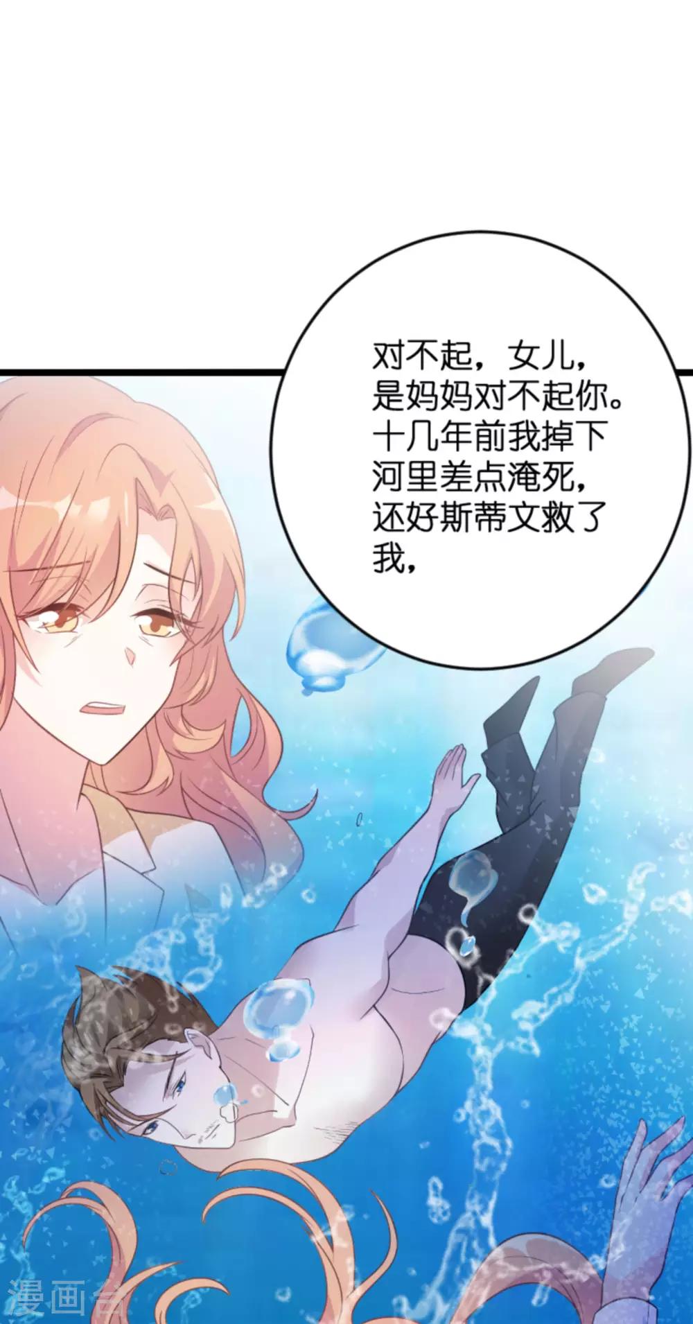 《萌宝来袭》漫画最新章节第112话 从中作梗免费下拉式在线观看章节第【15】张图片