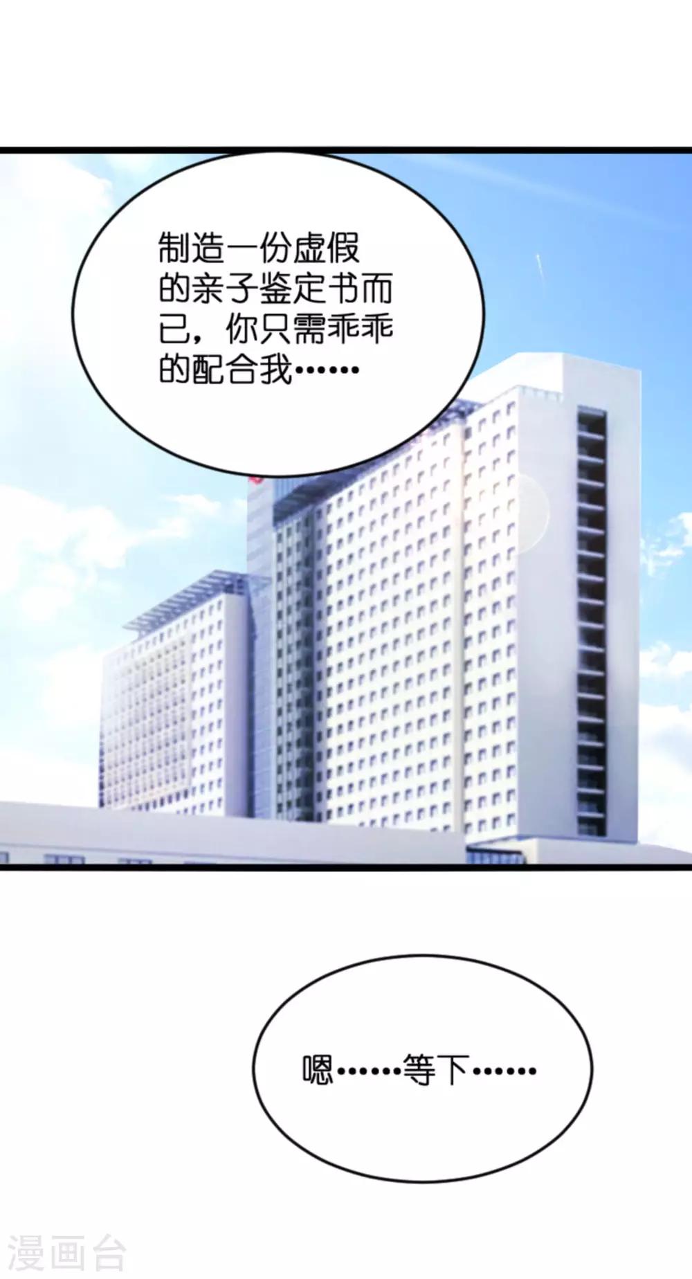 《萌宝来袭》漫画最新章节第112话 从中作梗免费下拉式在线观看章节第【33】张图片