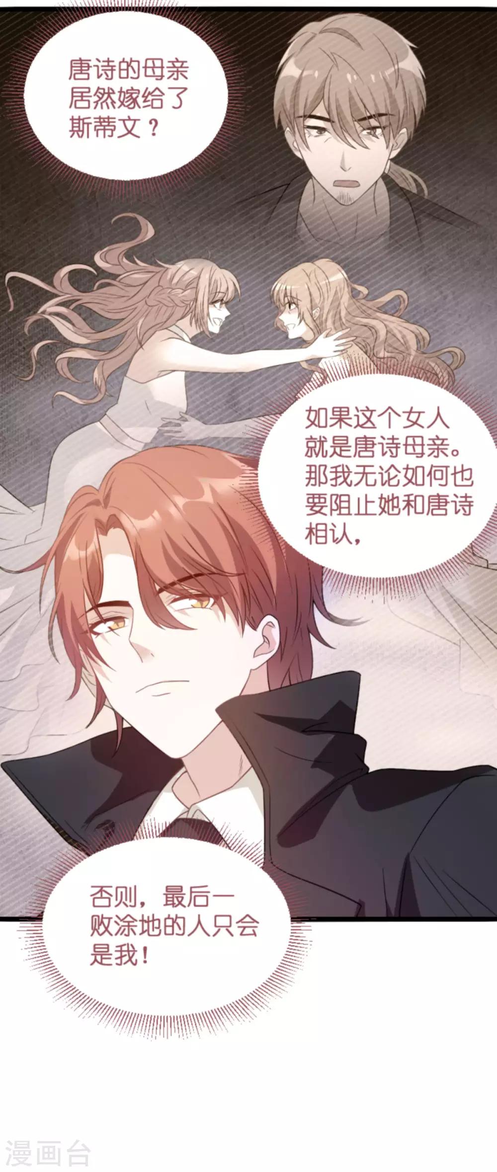 《萌宝来袭》漫画最新章节第112话 从中作梗免费下拉式在线观看章节第【6】张图片