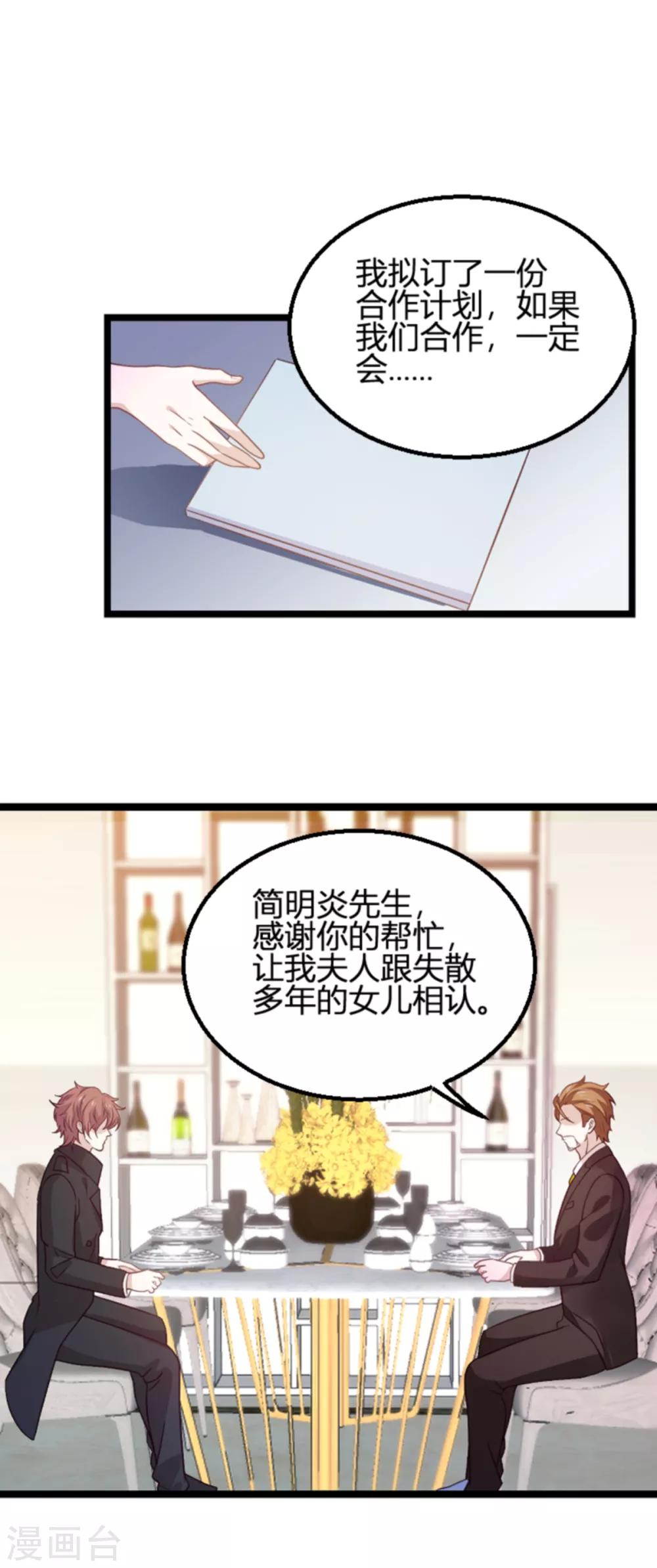 《萌宝来袭》漫画最新章节第113话 斯蒂文不见！免费下拉式在线观看章节第【11】张图片