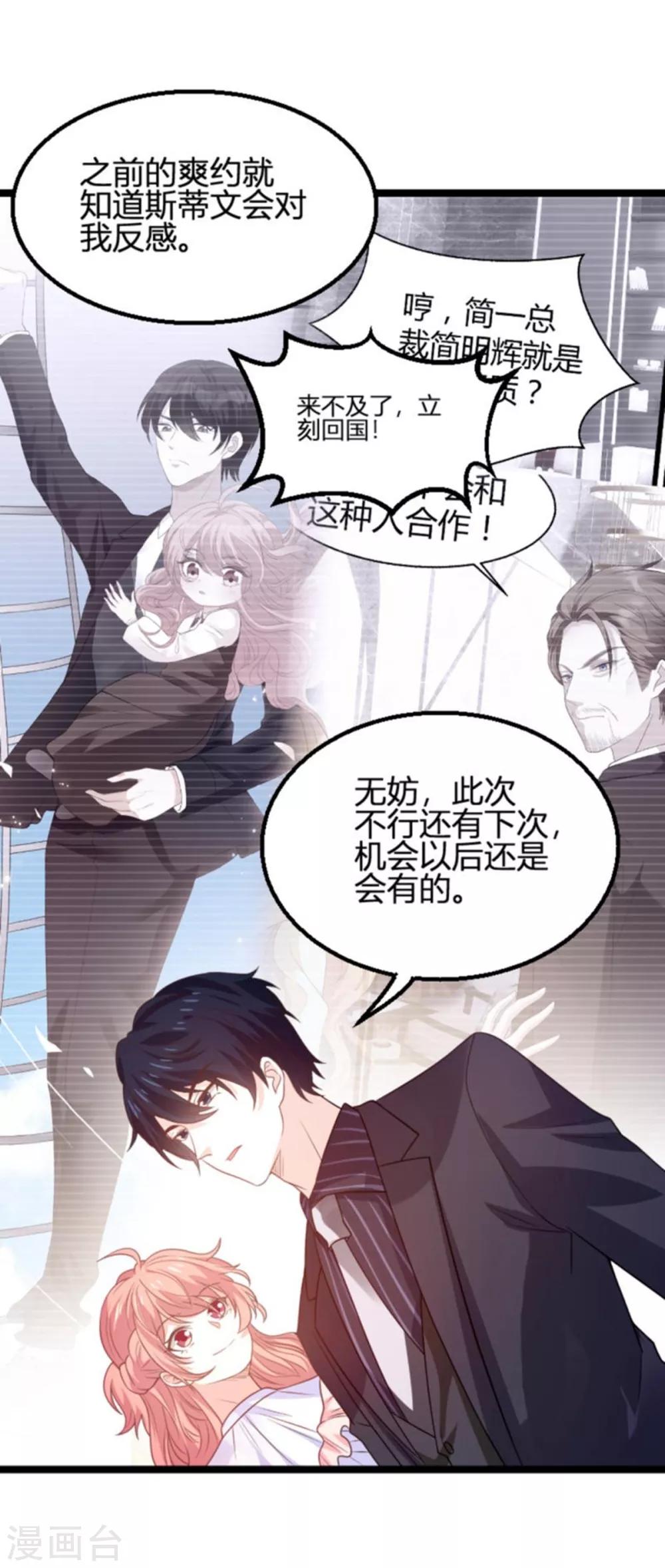 《萌宝来袭》漫画最新章节第113话 斯蒂文不见！免费下拉式在线观看章节第【22】张图片