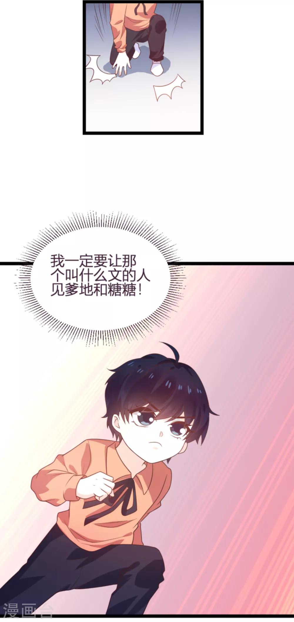 《萌宝来袭》漫画最新章节第113话 斯蒂文不见！免费下拉式在线观看章节第【26】张图片