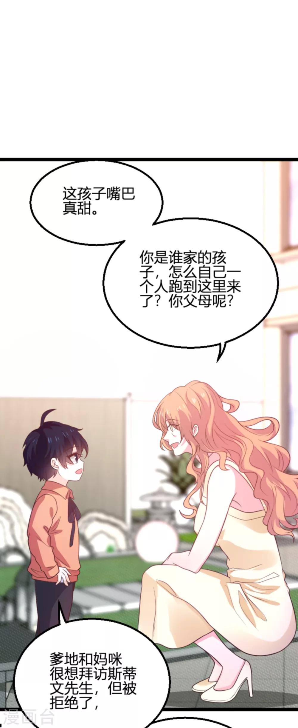 《萌宝来袭》漫画最新章节第113话 斯蒂文不见！免费下拉式在线观看章节第【33】张图片