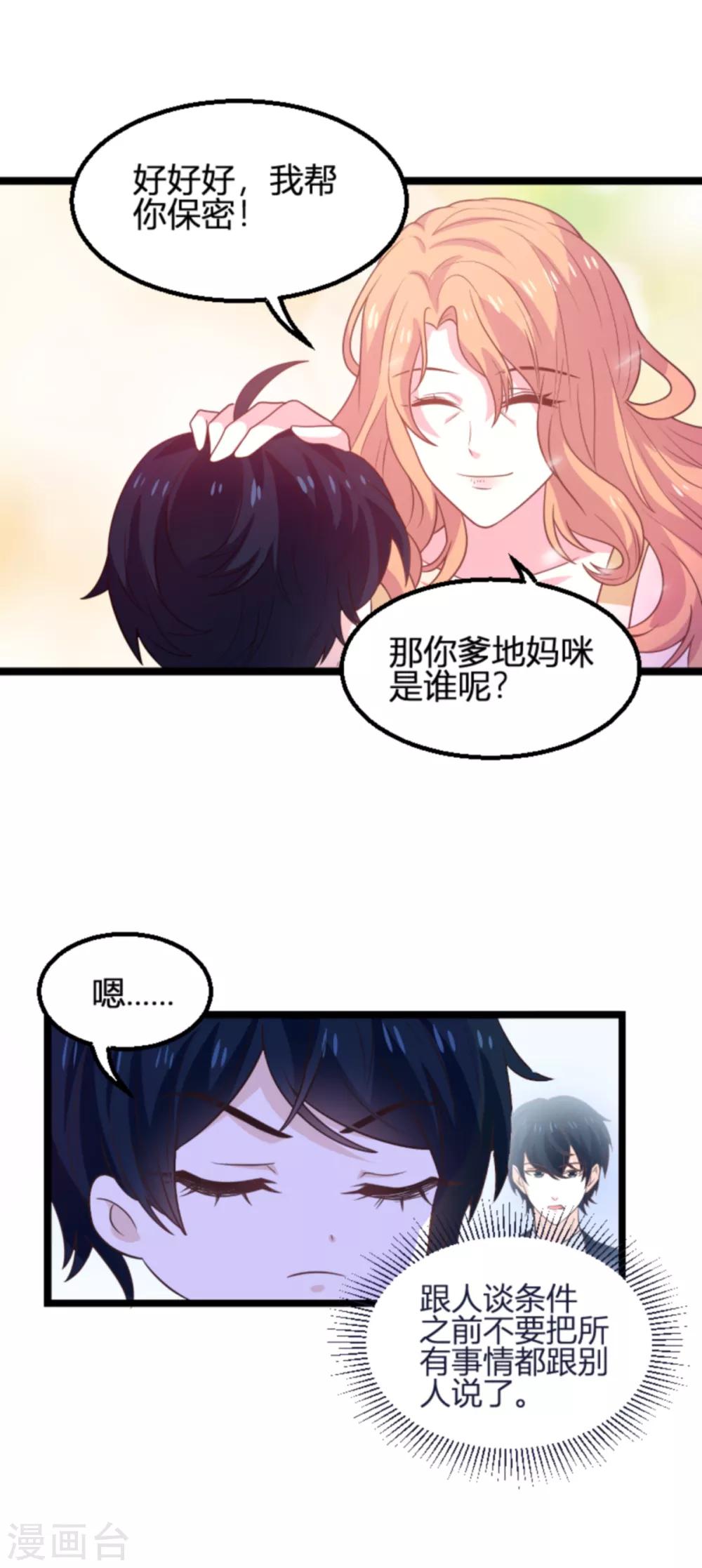 《萌宝来袭》漫画最新章节第113话 斯蒂文不见！免费下拉式在线观看章节第【35】张图片