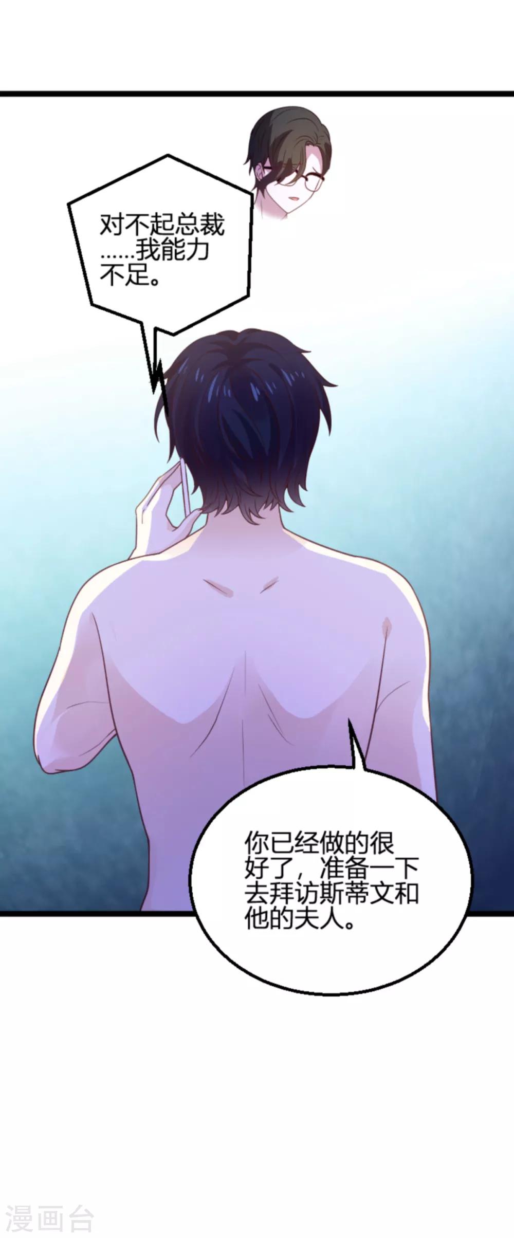 《萌宝来袭》漫画最新章节第113话 斯蒂文不见！免费下拉式在线观看章节第【6】张图片