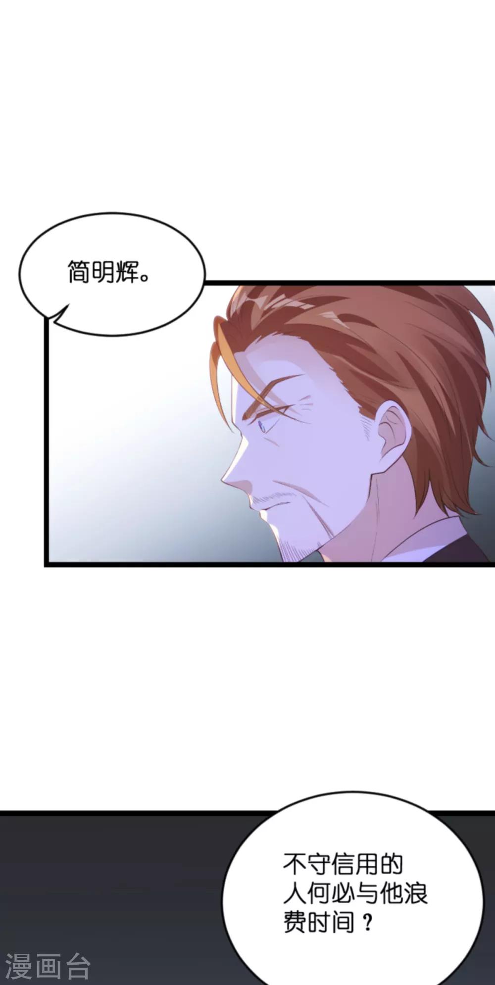 《萌宝来袭》漫画最新章节第114话 只适合当个父亲免费下拉式在线观看章节第【12】张图片