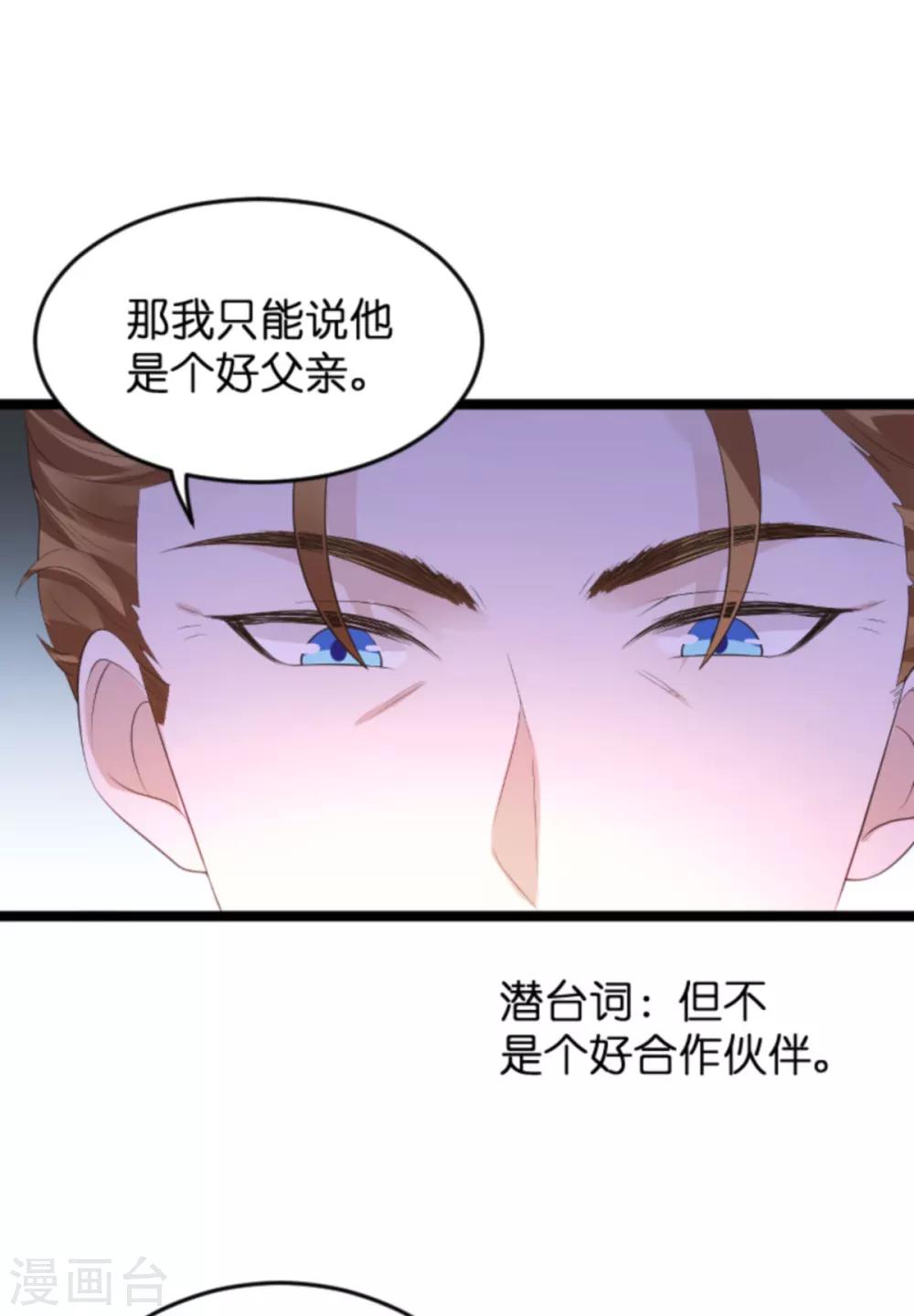 《萌宝来袭》漫画最新章节第114话 只适合当个父亲免费下拉式在线观看章节第【15】张图片