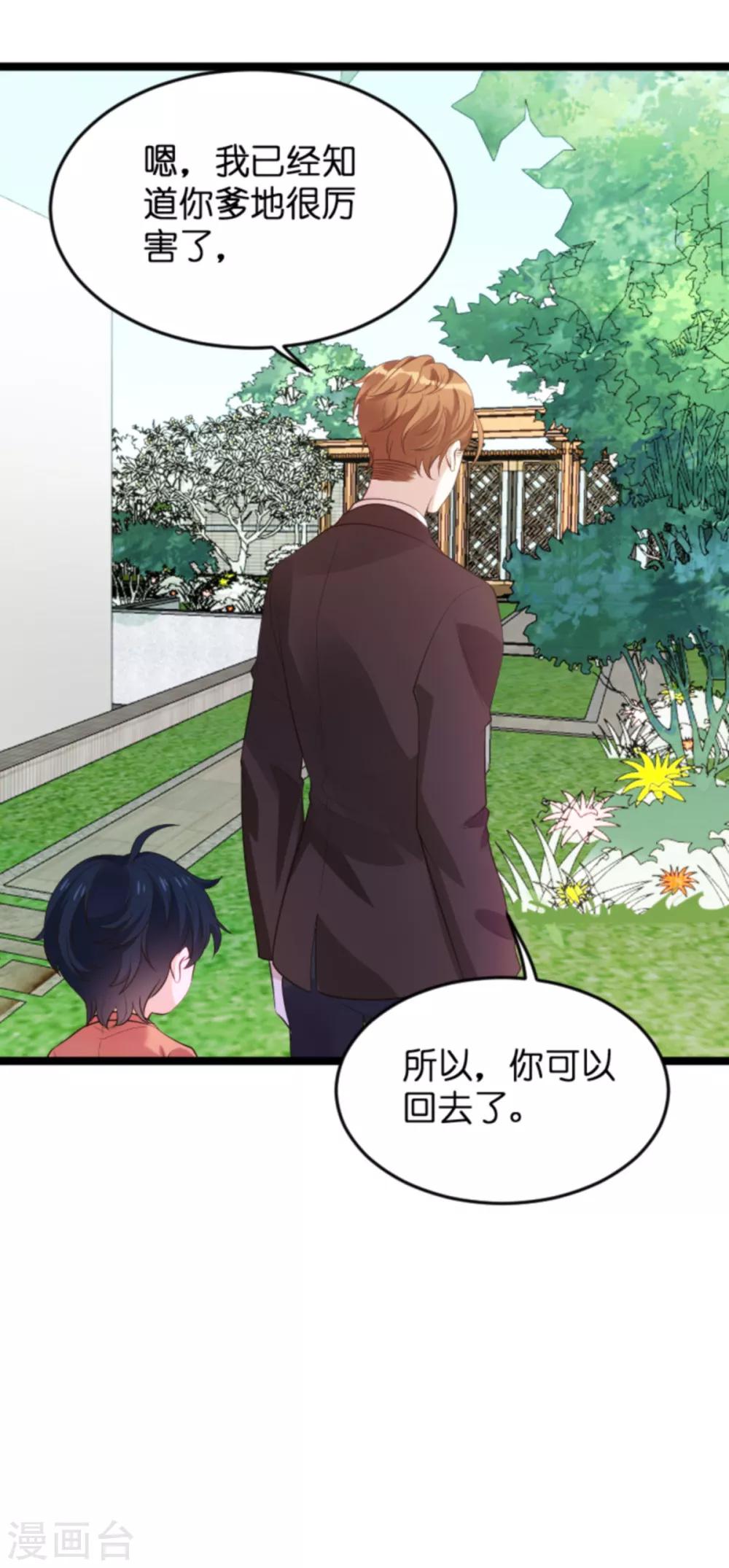 《萌宝来袭》漫画最新章节第114话 只适合当个父亲免费下拉式在线观看章节第【17】张图片