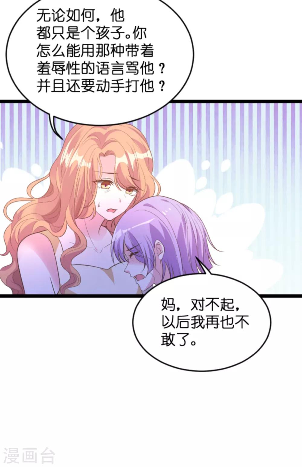 《萌宝来袭》漫画最新章节第114话 只适合当个父亲免费下拉式在线观看章节第【31】张图片