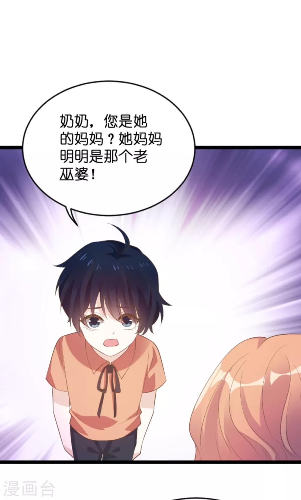 《萌宝来袭》漫画最新章节第114话 只适合当个父亲免费下拉式在线观看章节第【32】张图片