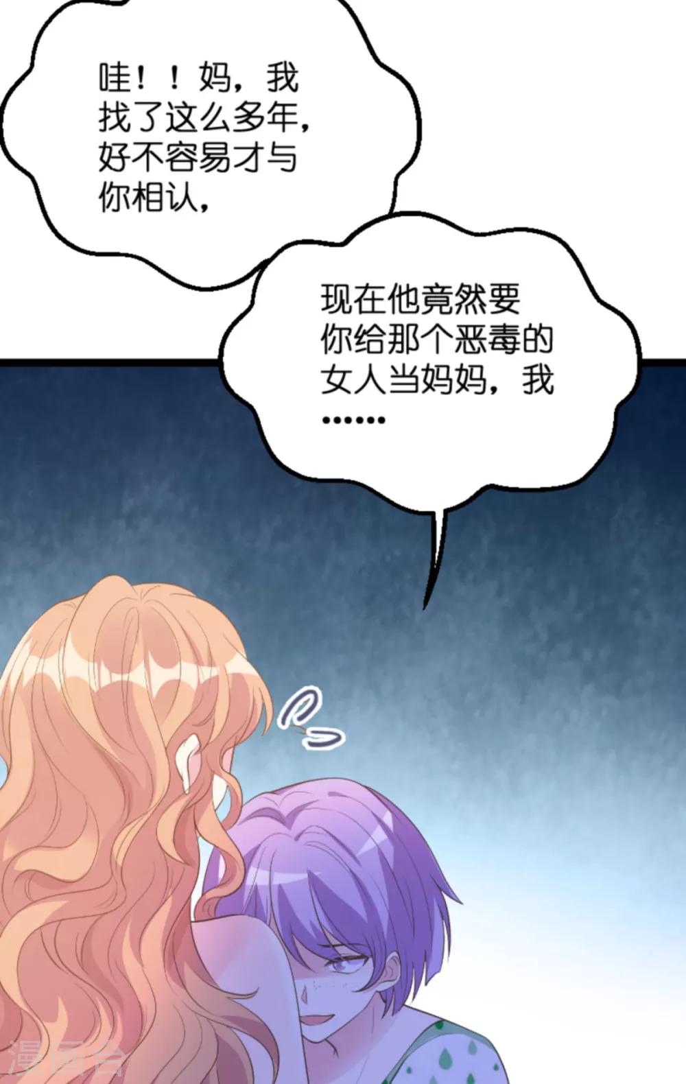 《萌宝来袭》漫画最新章节第114话 只适合当个父亲免费下拉式在线观看章节第【35】张图片