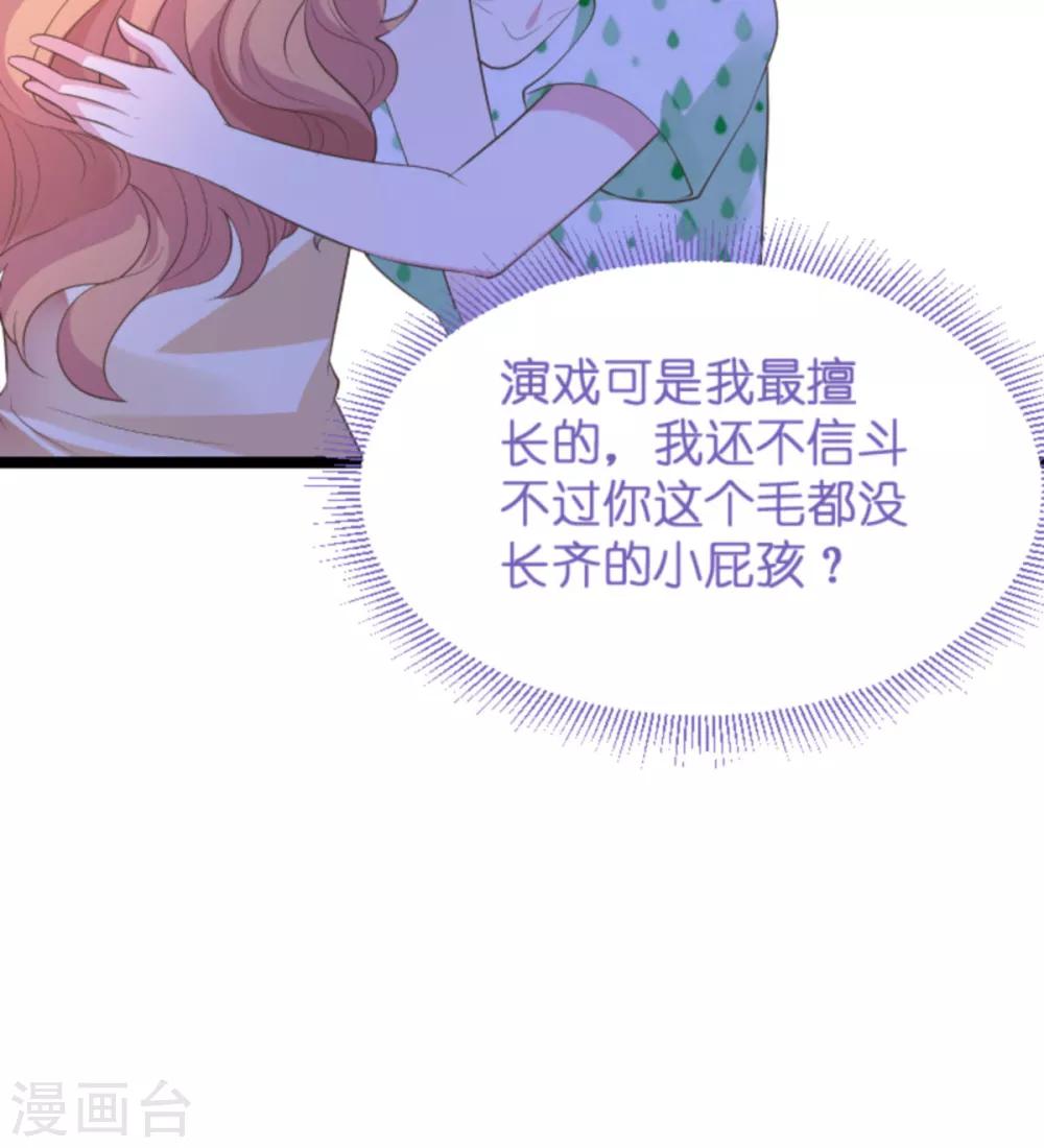 《萌宝来袭》漫画最新章节第114话 只适合当个父亲免费下拉式在线观看章节第【36】张图片