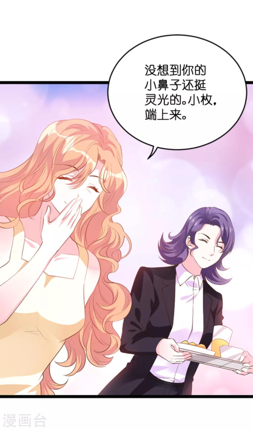 《萌宝来袭》漫画最新章节第114话 只适合当个父亲免费下拉式在线观看章节第【4】张图片