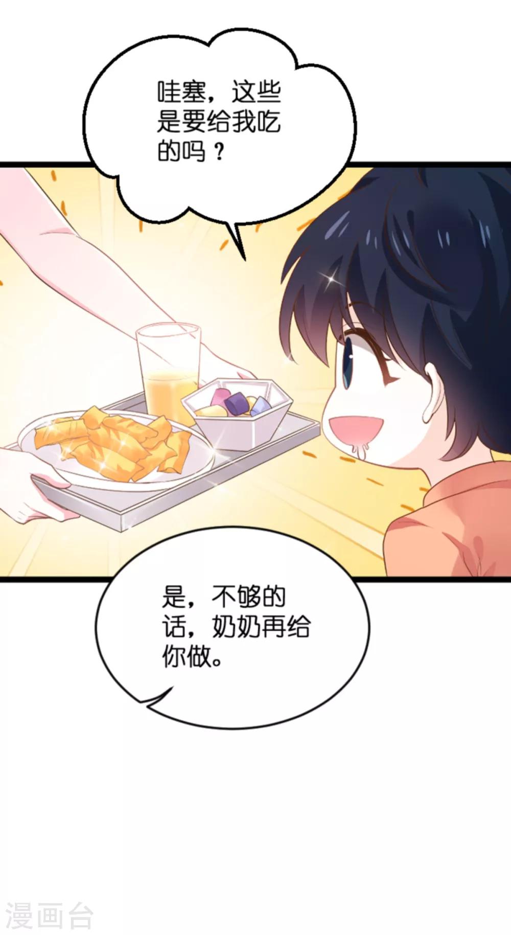 《萌宝来袭》漫画最新章节第114话 只适合当个父亲免费下拉式在线观看章节第【5】张图片