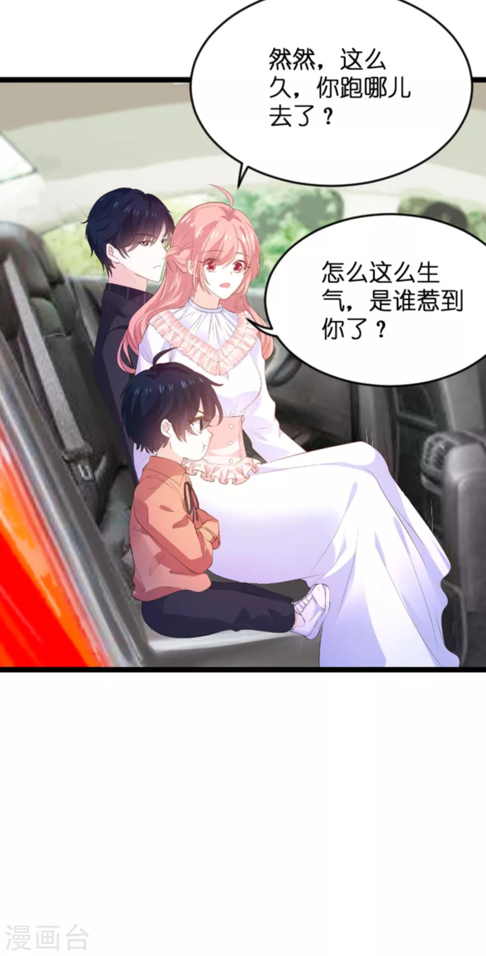 《萌宝来袭》漫画最新章节第115话 不能见！免费下拉式在线观看章节第【16】张图片