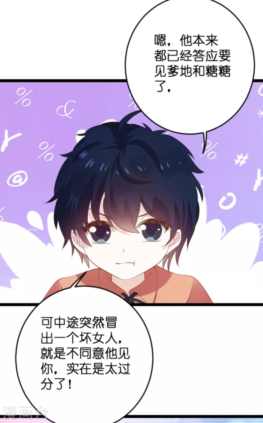 《萌宝来袭》漫画最新章节第115话 不能见！免费下拉式在线观看章节第【19】张图片