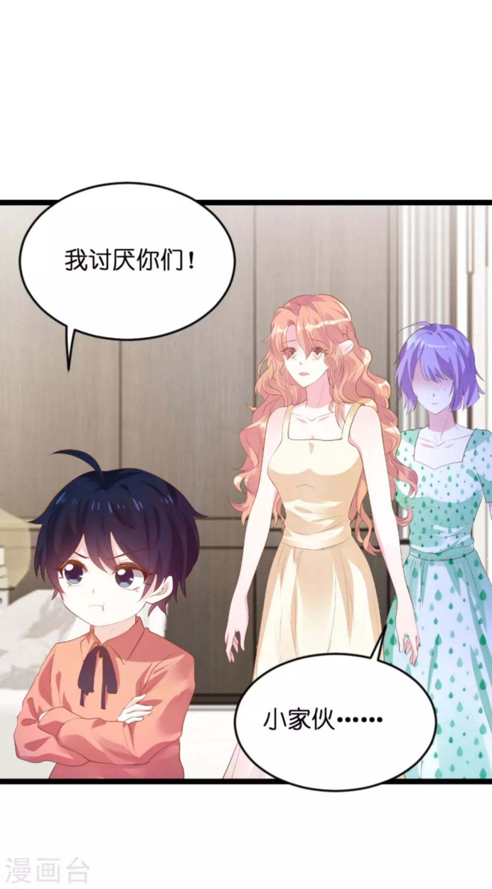 《萌宝来袭》漫画最新章节第115话 不能见！免费下拉式在线观看章节第【2】张图片