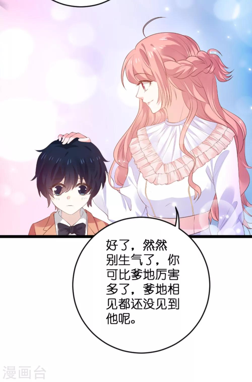 《萌宝来袭》漫画最新章节第115话 不能见！免费下拉式在线观看章节第【20】张图片