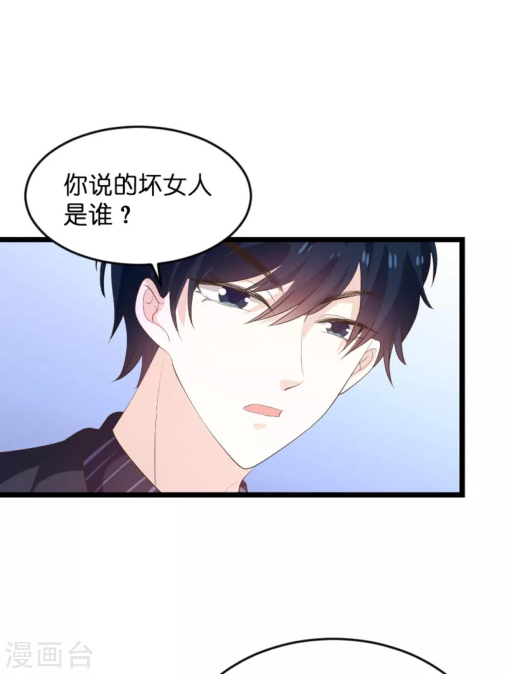 《萌宝来袭》漫画最新章节第115话 不能见！免费下拉式在线观看章节第【21】张图片