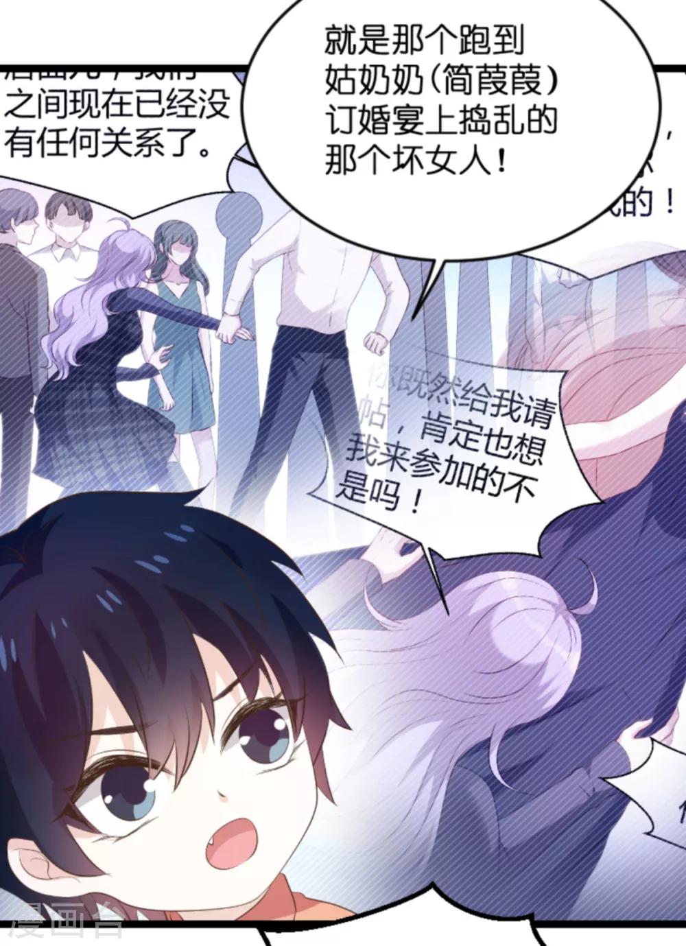 《萌宝来袭》漫画最新章节第115话 不能见！免费下拉式在线观看章节第【22】张图片