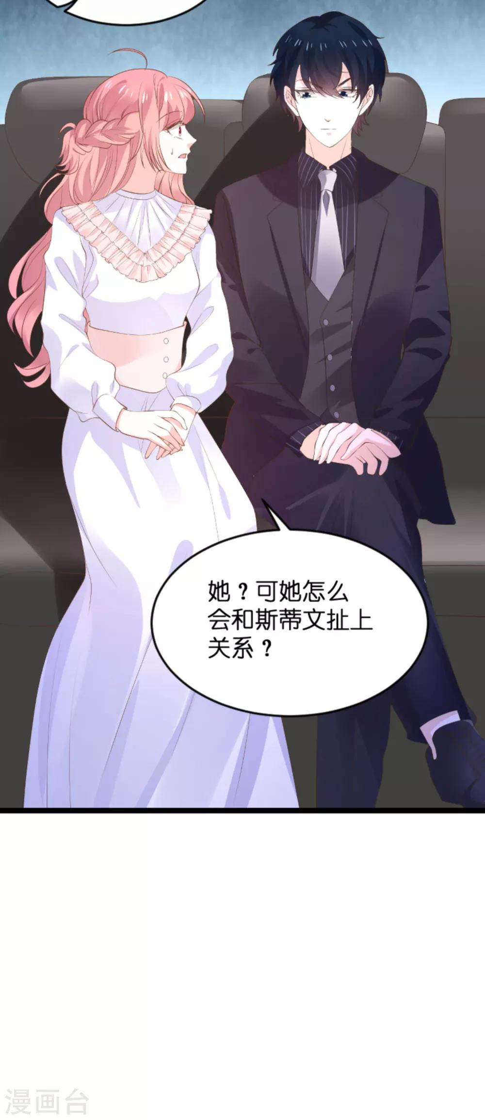 《萌宝来袭》漫画最新章节第115话 不能见！免费下拉式在线观看章节第【24】张图片