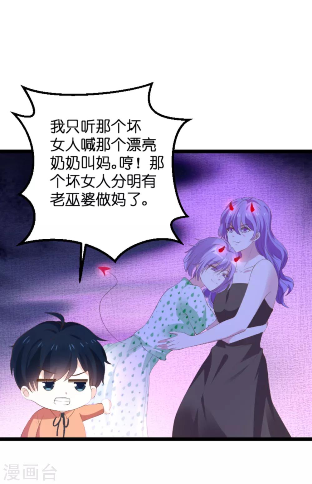 《萌宝来袭》漫画最新章节第115话 不能见！免费下拉式在线观看章节第【25】张图片