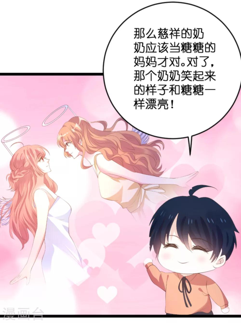 《萌宝来袭》漫画最新章节第115话 不能见！免费下拉式在线观看章节第【26】张图片