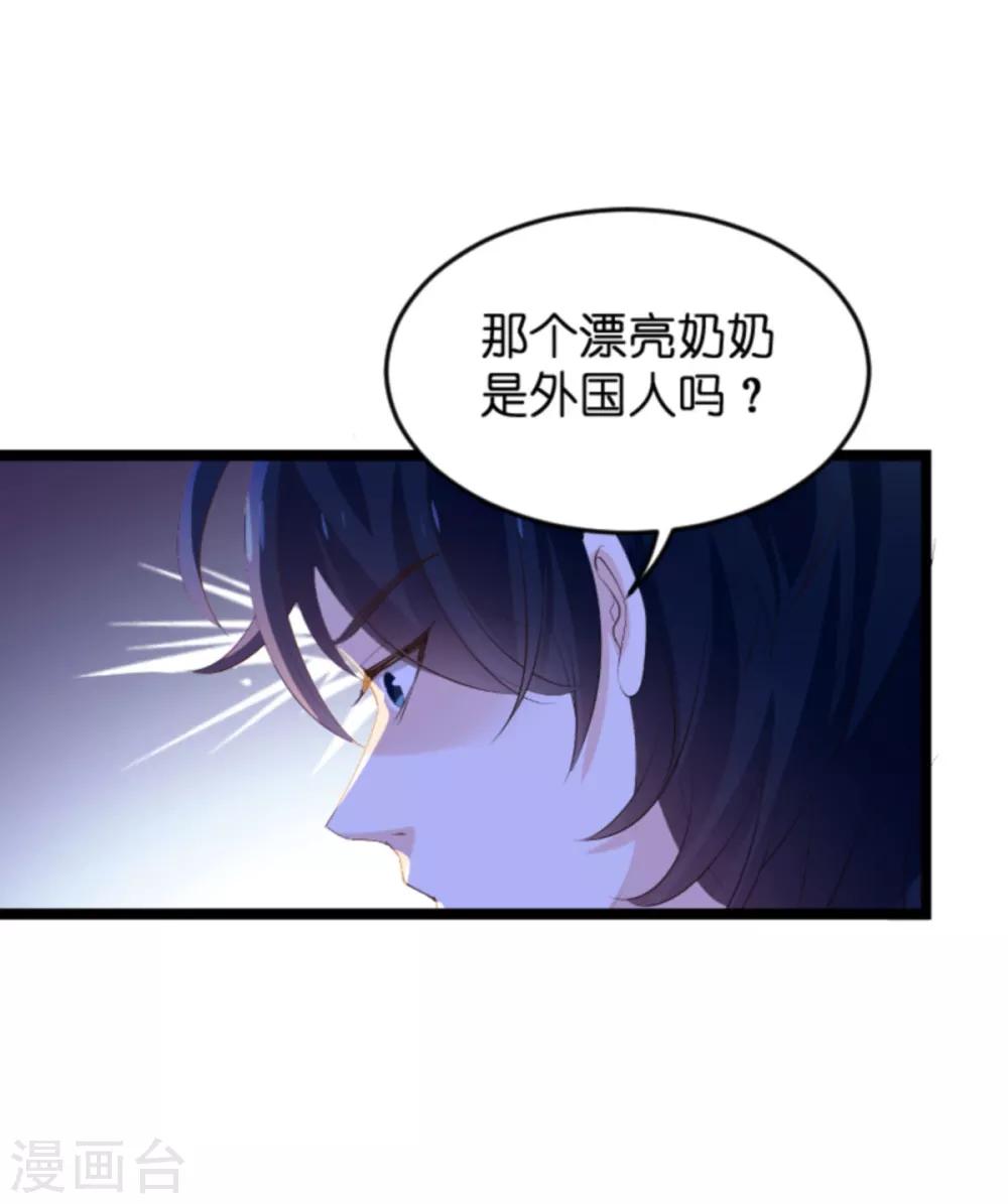 《萌宝来袭》漫画最新章节第115话 不能见！免费下拉式在线观看章节第【27】张图片