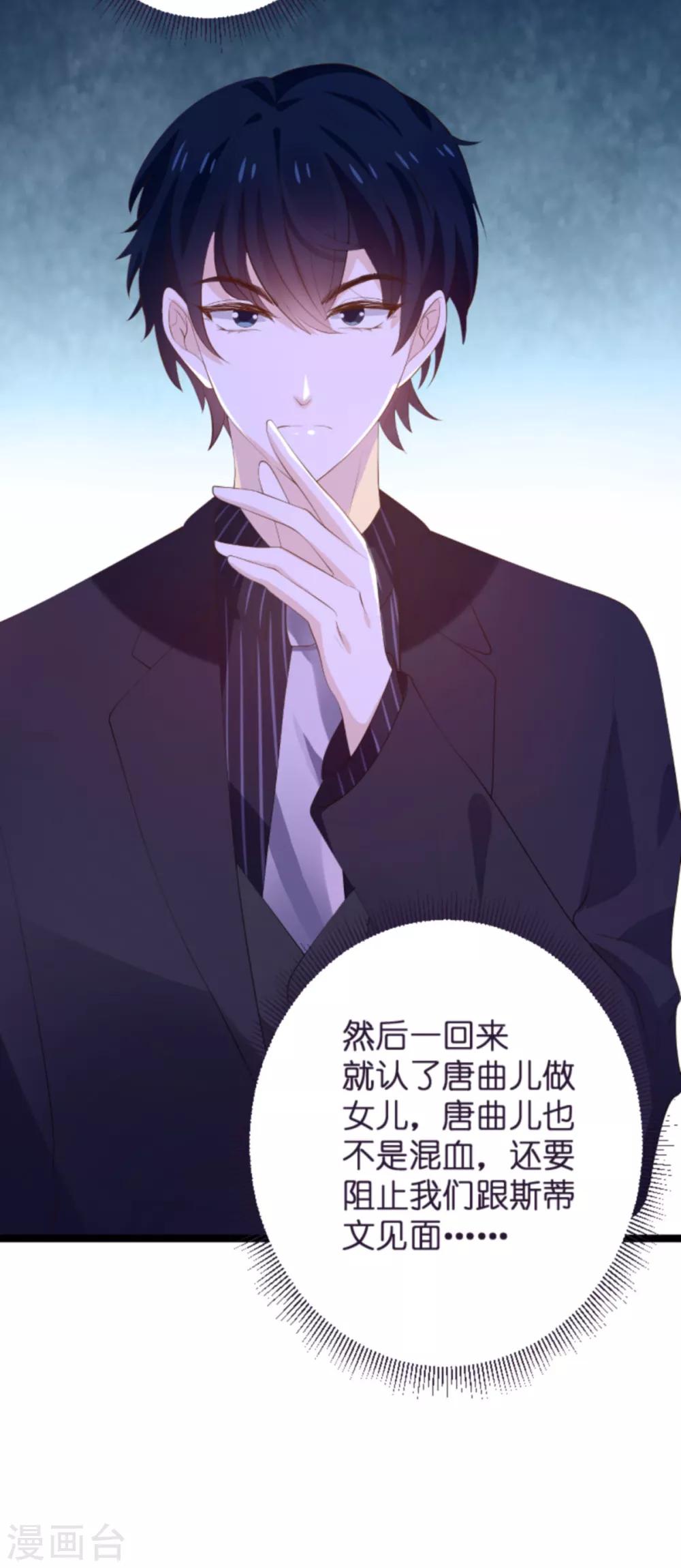 《萌宝来袭》漫画最新章节第115话 不能见！免费下拉式在线观看章节第【29】张图片