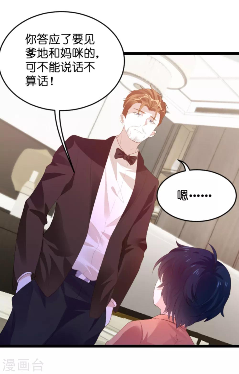 《萌宝来袭》漫画最新章节第115话 不能见！免费下拉式在线观看章节第【3】张图片