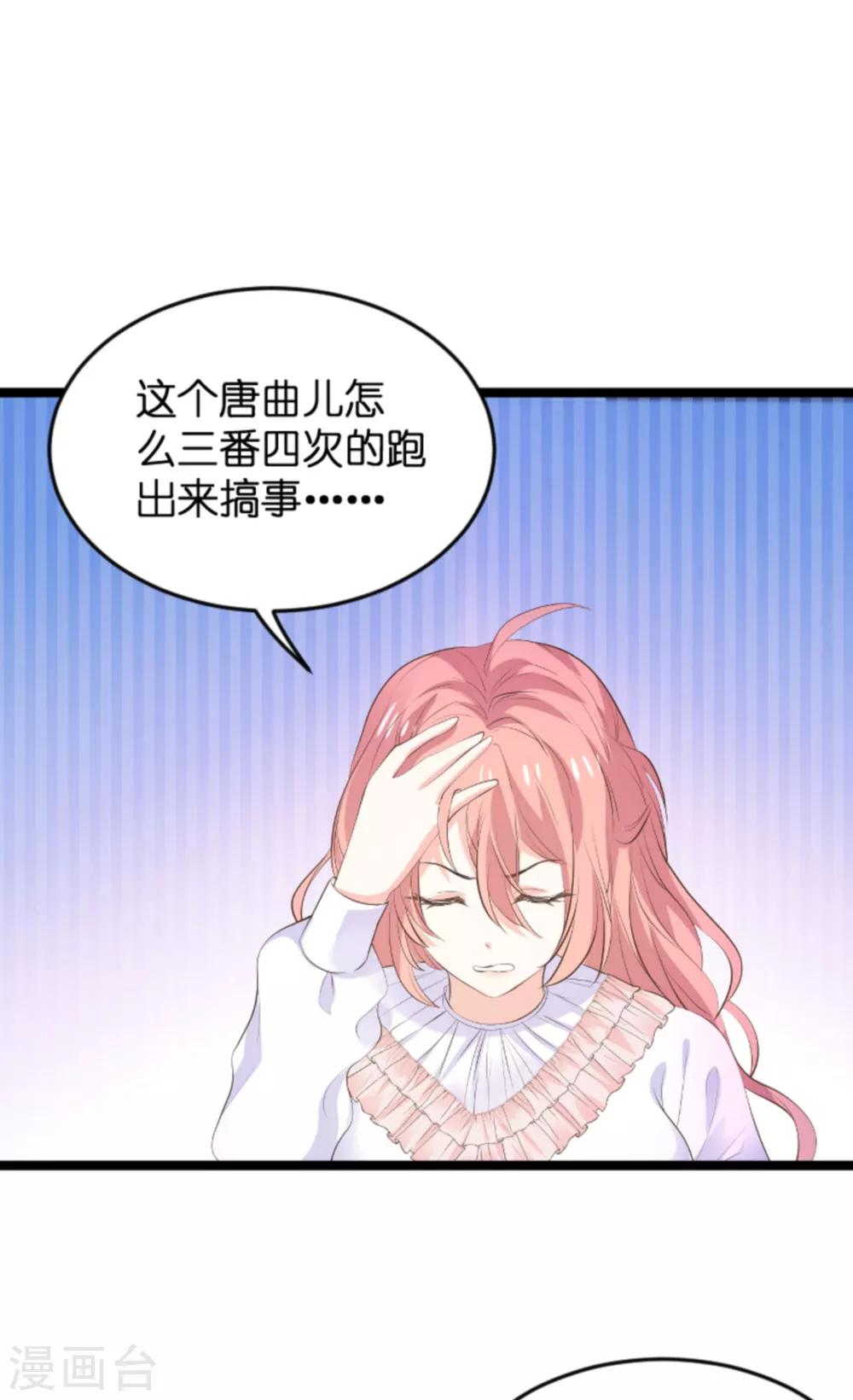 《萌宝来袭》漫画最新章节第115话 不能见！免费下拉式在线观看章节第【30】张图片