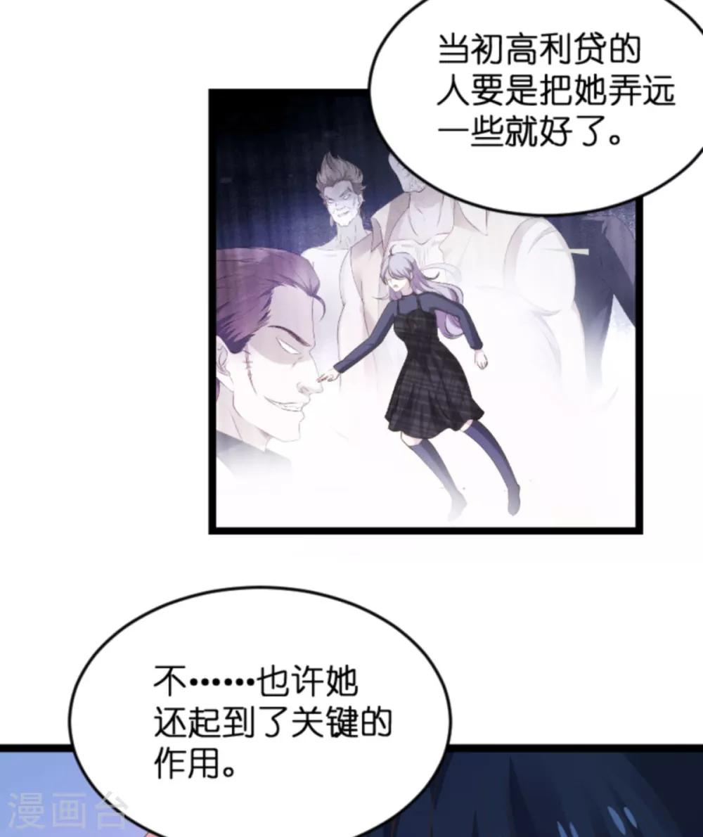 《萌宝来袭》漫画最新章节第115话 不能见！免费下拉式在线观看章节第【31】张图片