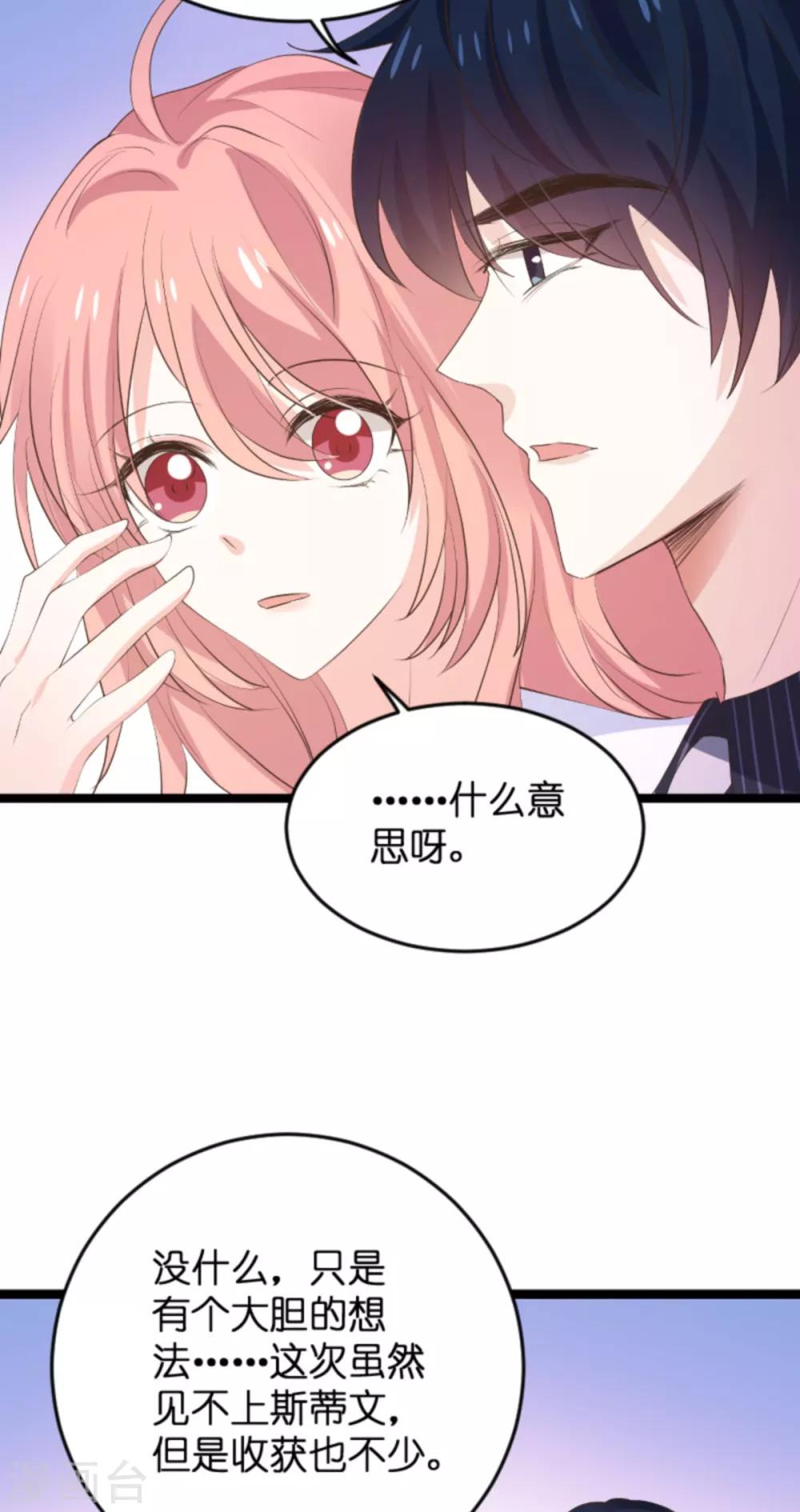 《萌宝来袭》漫画最新章节第115话 不能见！免费下拉式在线观看章节第【32】张图片