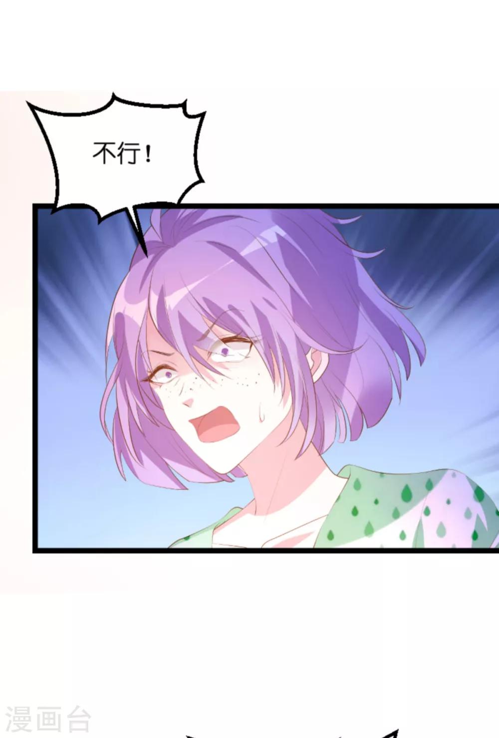 《萌宝来袭》漫画最新章节第115话 不能见！免费下拉式在线观看章节第【4】张图片