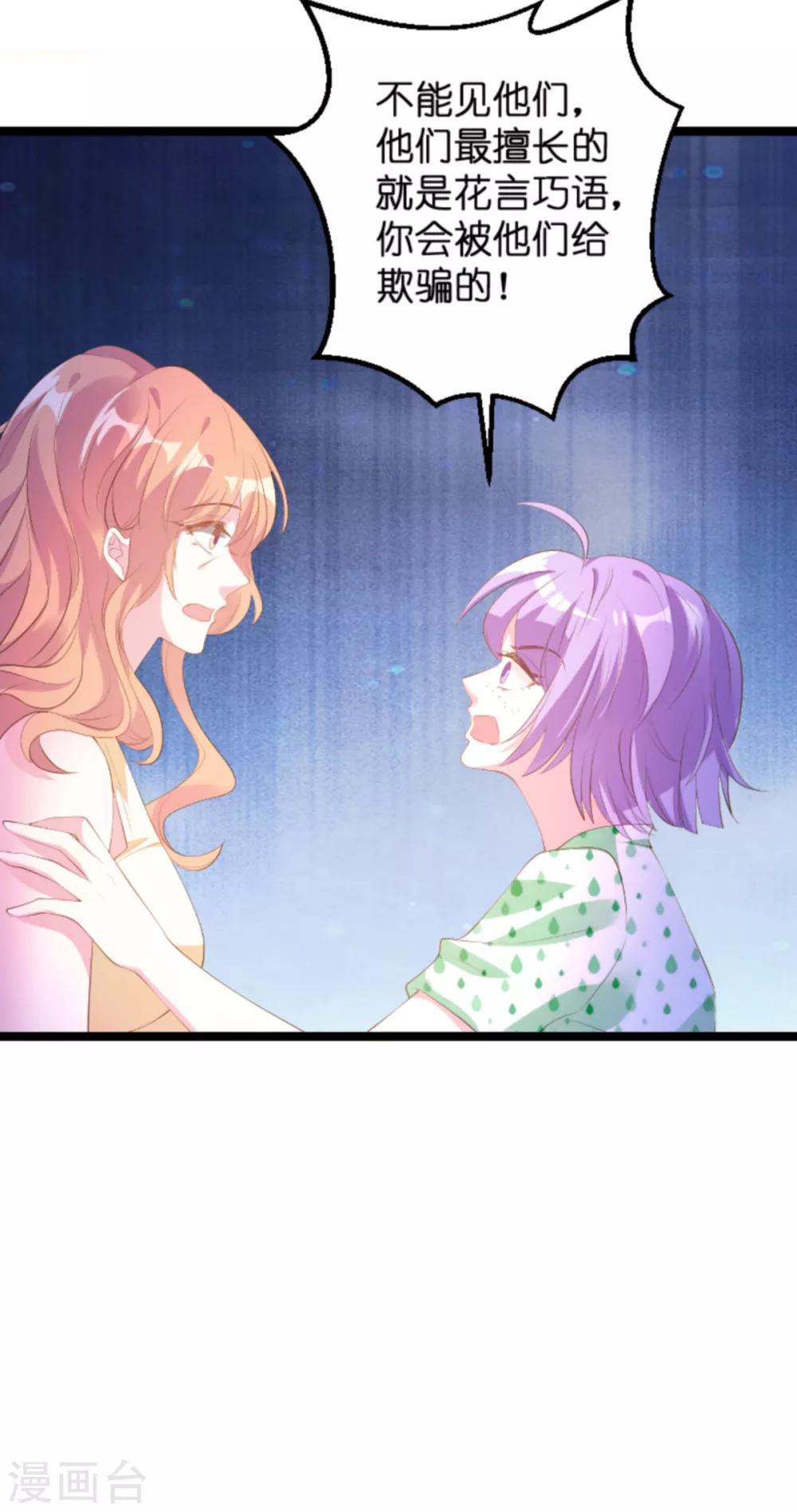 《萌宝来袭》漫画最新章节第115话 不能见！免费下拉式在线观看章节第【5】张图片