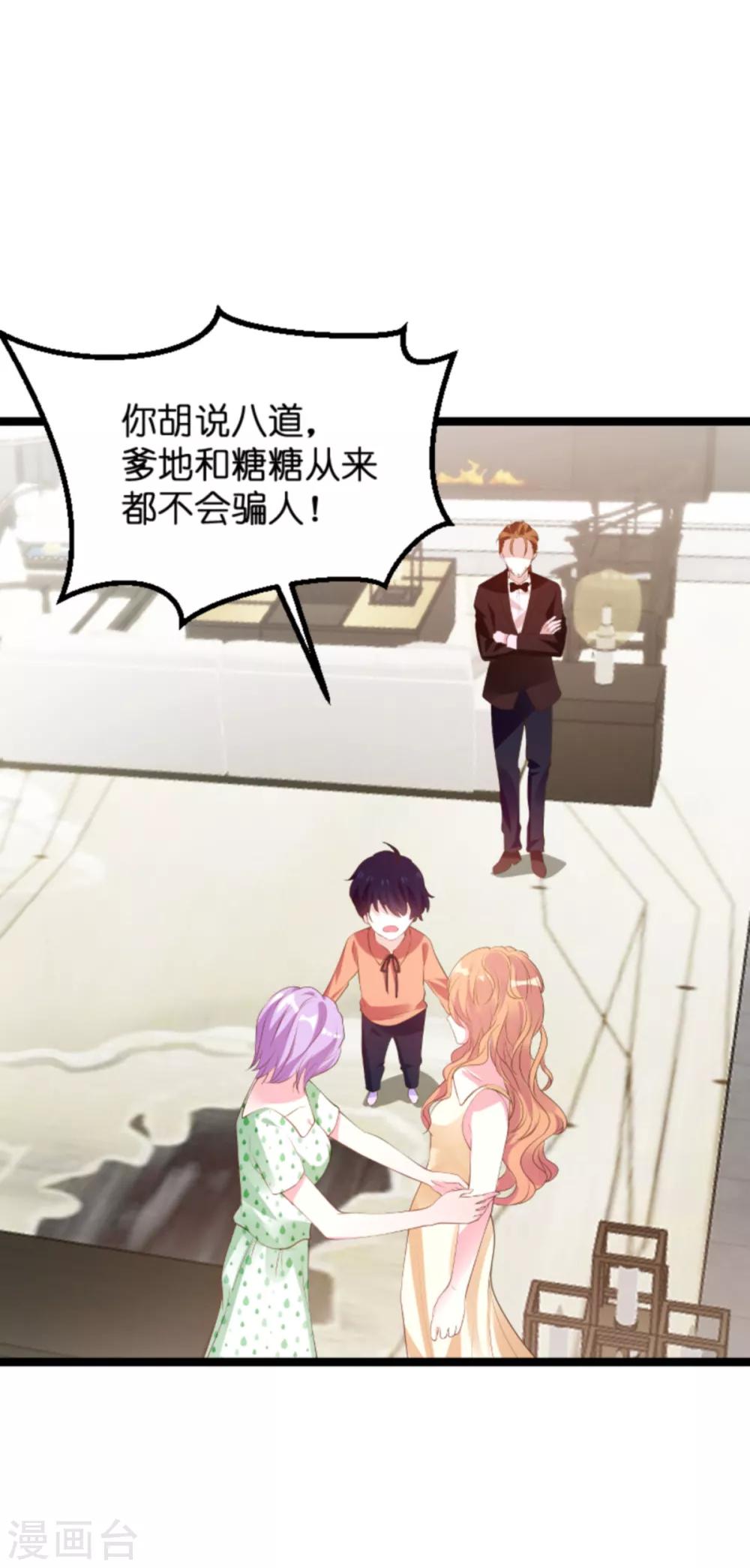 《萌宝来袭》漫画最新章节第115话 不能见！免费下拉式在线观看章节第【6】张图片