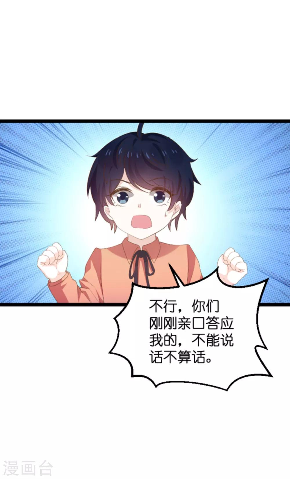 《萌宝来袭》漫画最新章节第115话 不能见！免费下拉式在线观看章节第【8】张图片