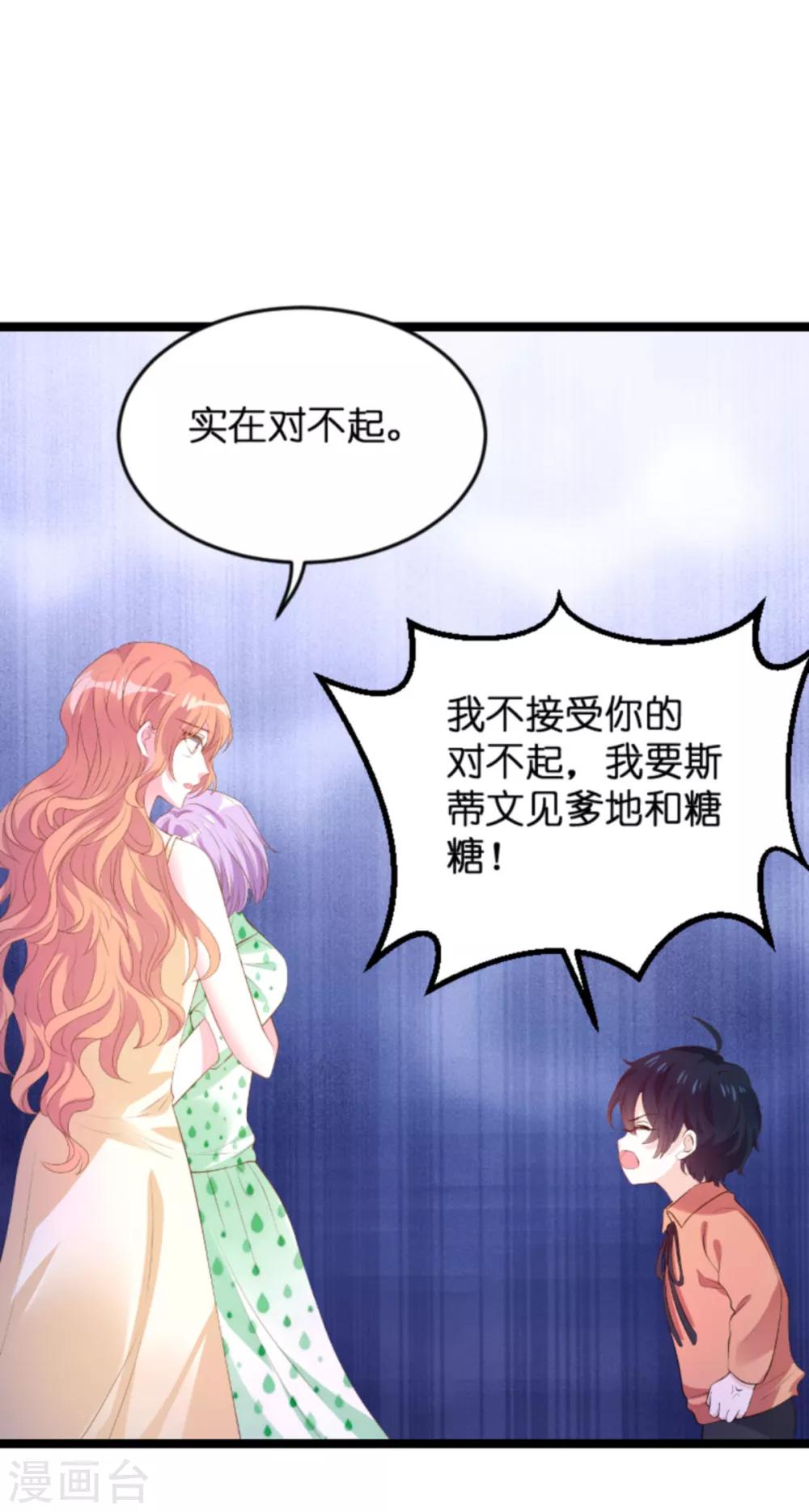 《萌宝来袭》漫画最新章节第115话 不能见！免费下拉式在线观看章节第【9】张图片