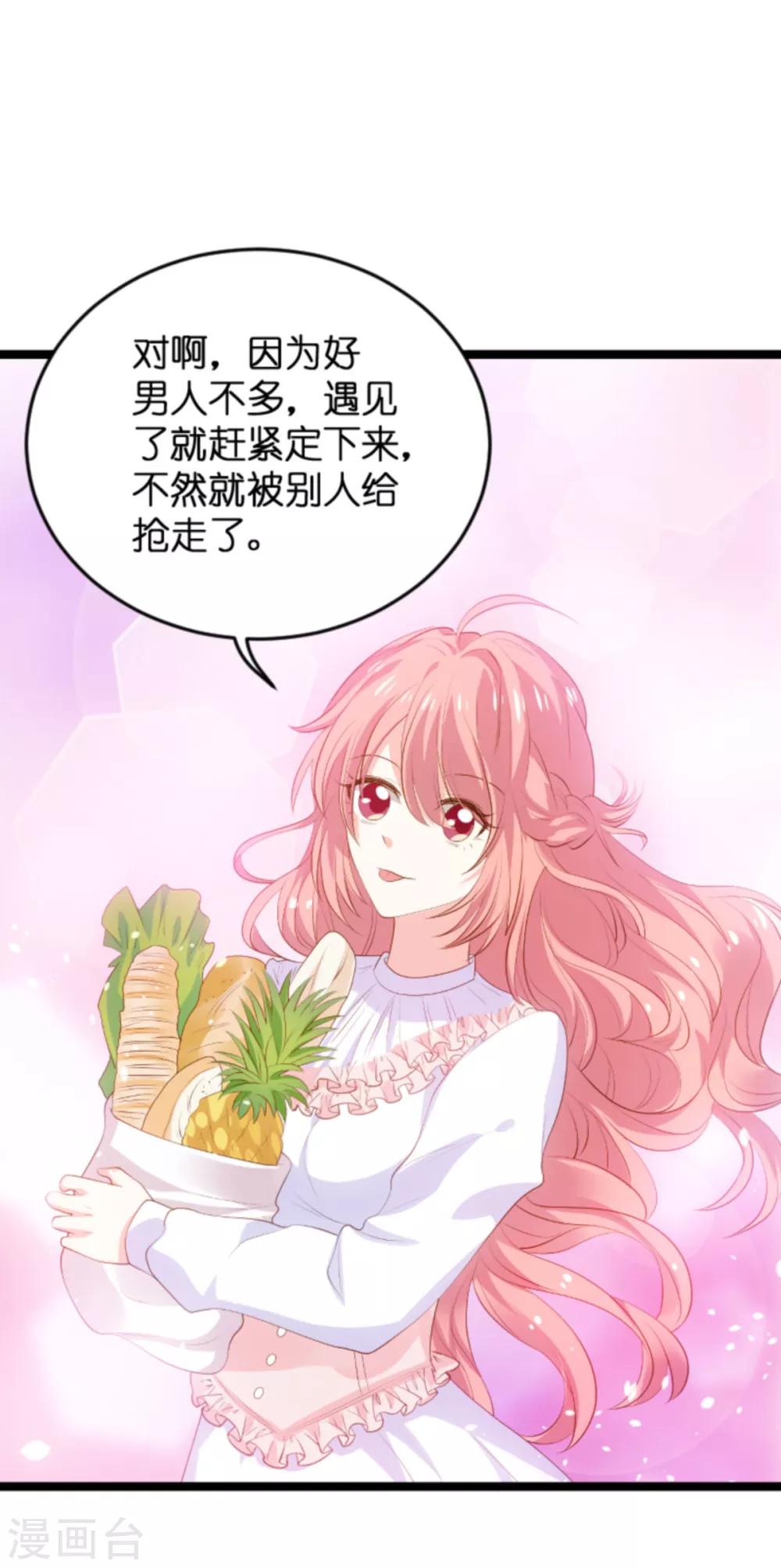 《萌宝来袭》漫画最新章节第116话 阴差阳错免费下拉式在线观看章节第【10】张图片